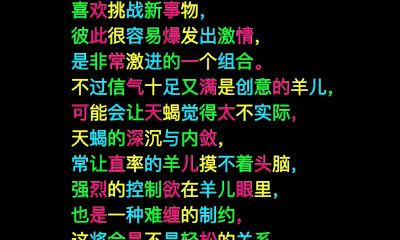 天蝎座和白羊座的爱情