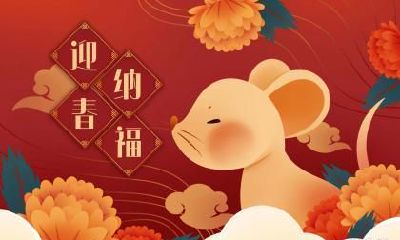 属鼠的名字不宜用什么偏旁 属鼠女孩适合什么名字