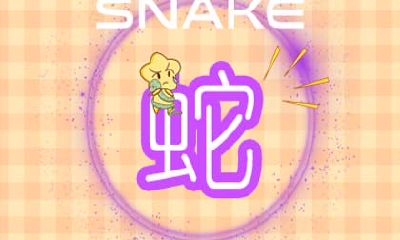 生肖蛇运程 2020年8月属蛇运势