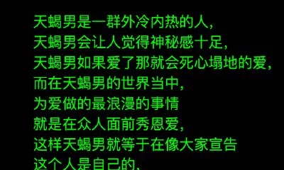 天蝎座为“爱”奉献过最浪漫的事情