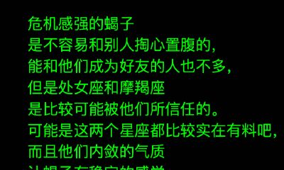 天蝎座的知心组合