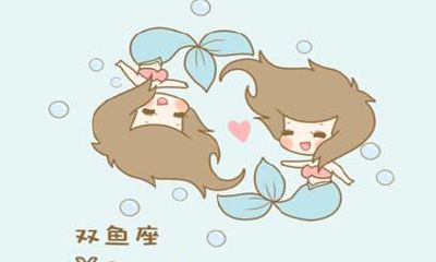双鱼座为何弃旧爱， 恋新欢
