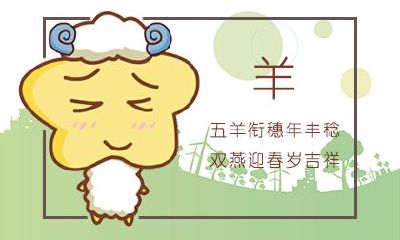 生肖羊运程 2020年6月属羊运势