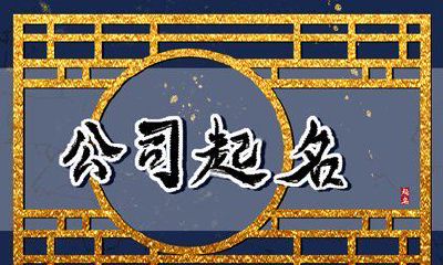 农业产业科技公司起名字 农业科技公司起名推荐