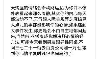 天蝎座的破财盲点