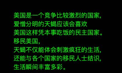 天蝎座适合移民哪国