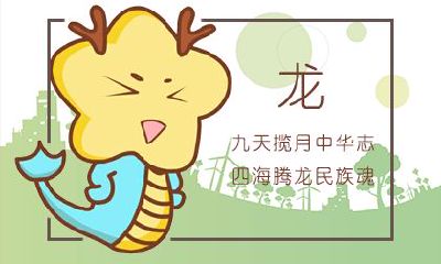 2019年龙生肖财运是不是很好