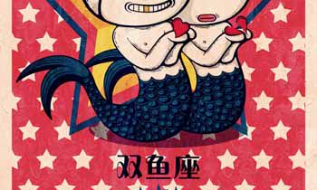 双鱼座男生性格的腹黑度