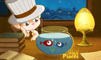 只需一招让双鱼男倾心于你