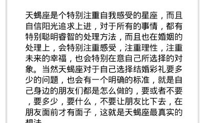 天蝎女会要求结婚有多少彩礼