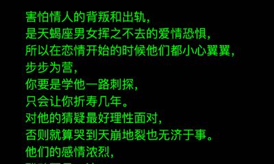 天蝎座不可触碰的感情雷区
