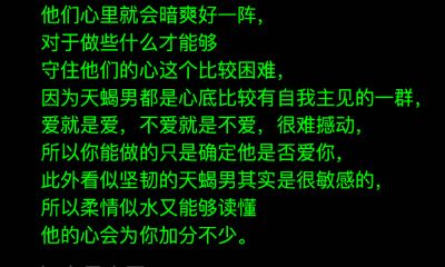 如何应对风流的天蝎座