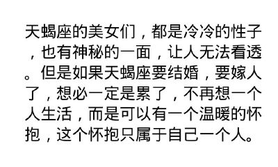天蝎座女嫁人的目的
