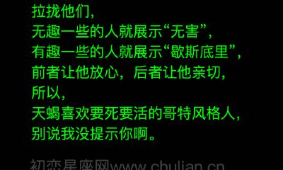 如何拉拢天蝎座之间的关系？