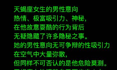 天蝎女的理想情人（双语版）