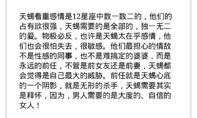 天蝎座的致命情敌