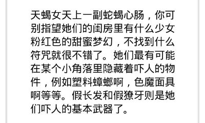 天蝎座女生卧室的秘密