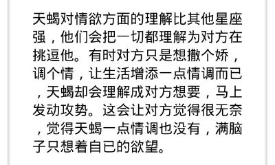 天蝎座的不懂情调之处