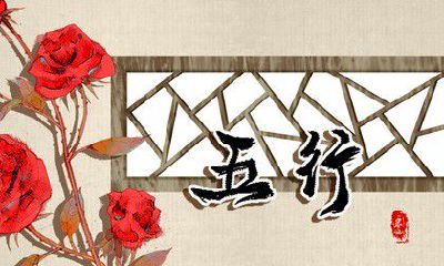 缺木的人适合去北京吗 五行缺木的人要注意什么