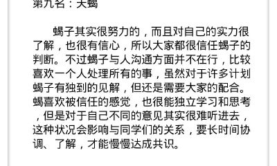 天蝎座抢手度排行？