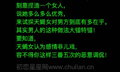 让天蝎座女伤心的行为