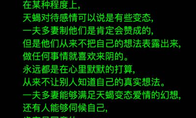 天蝎男对一夫多妻制的态度