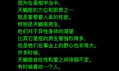 天蝎座眼中最为遥远的爱情距离
