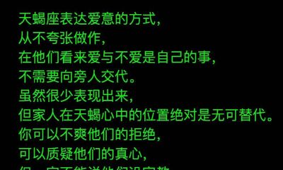 天蝎座无法忍受的坏话