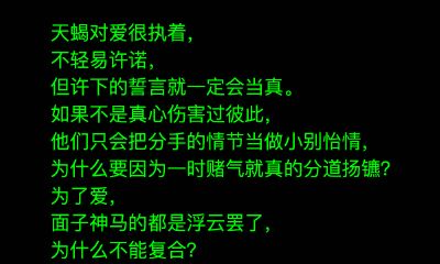 天蝎座无法拒绝复合的理由