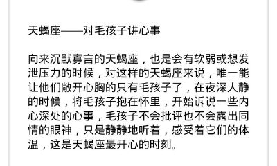 天蝎座养狗之后