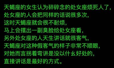 天蝎座女聊不来的人