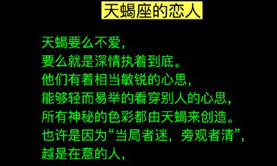 谁偷走了天蝎座的信任