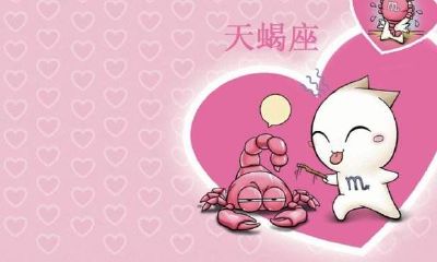 如何哄好吵架后的天蝎男？