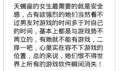 天蝎座女生对于男友沉迷游戏的那些事儿