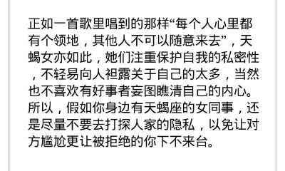 如何与天蝎座女同事和平共处