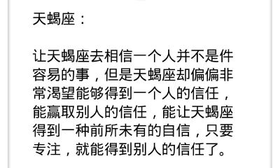 天蝎座赢取别人信任的最佳方式