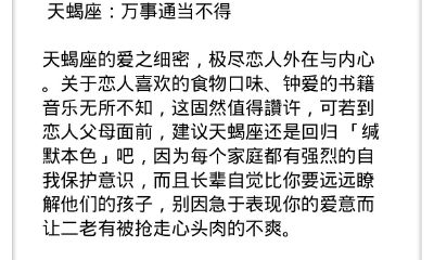 天蝎座见家长需要注意的事项