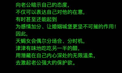 天蝎女驯服男人的秘密绝招