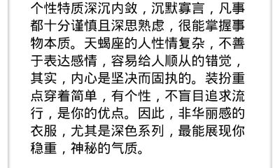 天蝎座美女扮靓法