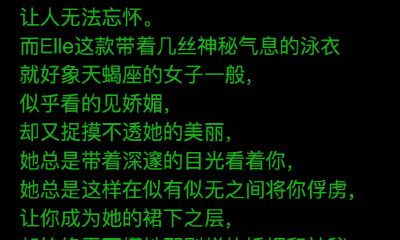 适合天蝎座的泳装