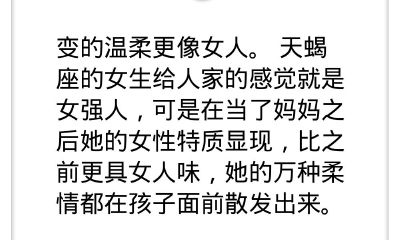 天蝎座当妈妈之后