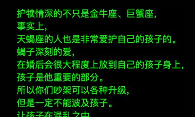 天蝎座吵架绝不能踩的雷区