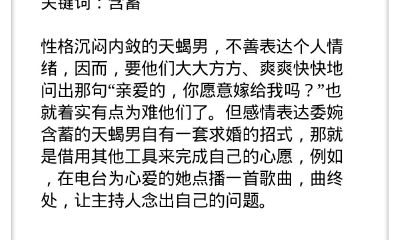 这样的求婚招式会让天蝎座男抱得美人归