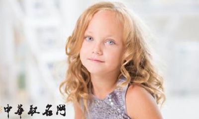 2018年女孩取名 高贵好听有气质的名字
