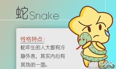 属蛇人2018年4月整体运势