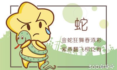 属蛇人2018年5月整体运势