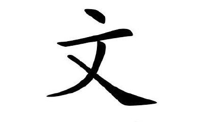 带文字男孩好听的名字大全