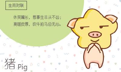 属猪人2019年3月整体运势