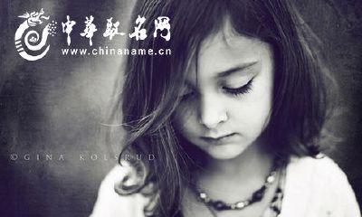 洋气的女孩名字 2017有出处有寓意的女宝宝起名大全