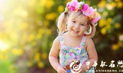 女孩起名技巧 大气有寓意的女孩名字推荐